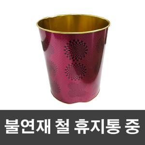 (용물상)불연재 철휴지통 와인색 (중)