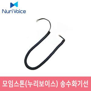 IP450S IP410S IP400 IP700S 외 전용 모임스톤 송수화기선 수화기선