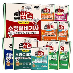 성안당 소방설비기사 산업기사 공하성 전기 기계 과년도 필기 실기 기출 문제집 기본서