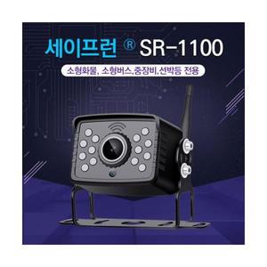 SR-1100 HD 무선카메라 단품