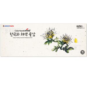 종이나라 한국화물감 16색 ( 한국화 동양화물감 서예 채색물감