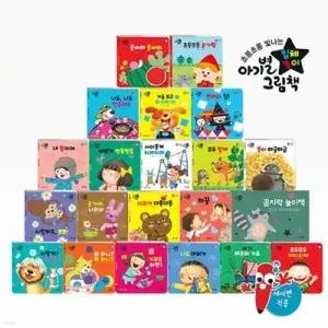 [전집] 뉴아기별그림책 (총 22종) /세이펜활용가능도서 / 입체그림책 / 보드북 / 놀이책 / 팝업그림책 / 생활동화 / 호기심동화 / 아기그림책