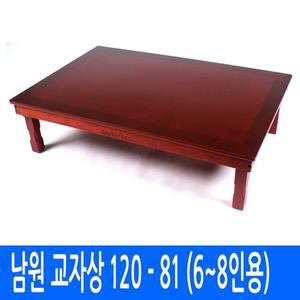전통 칠기 교자상 - 남원 교자상 120 - 81  6 8인용)