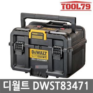 [디월트] DWST83471 충전 듀얼 공구함 2.0 터프시스템 20V 60V MAX 유선 충전박스 배터리보관함 공