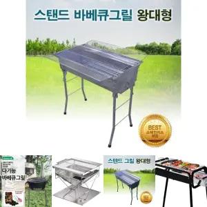 뉴테크 스탠드왕대 스텐 바베큐그릴 N51 윙테이블포함/캠핑용/그릴/바베큐/캠핑/화로대/화로/야외/야외용