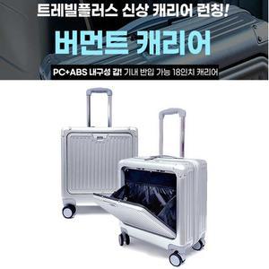 플러스 버먼트 캐리어 18인치 기내용캐리어 스틸실버