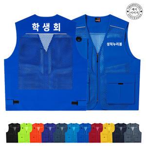 ATCS-2381 여름작업조끼 망사단체조끼 (인쇄무료변경)