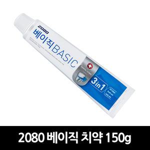 2080 베이직 치약 150g 벌크 x 60개 / 가정용 업소용 대용량