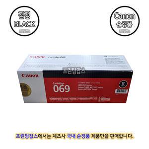 [Canon] LBP6794CxKG 검정토너 카트리지 - Black (캐논 국내정품)