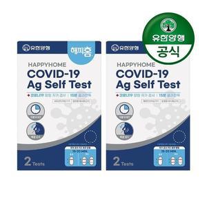 [유한양행]해피홈 코로나 자가진단키트 2입 x 2개(4입)