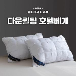 호텔 계절베개 퀼팅베개 1000g