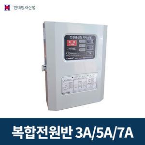 현대방재산업 복합 전원반 3A 5A 7A 중계기/ 불꽃 감지기 /음성점멸/객석유도등 시각 다용도 전원반