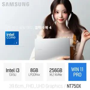 ⓒ 삼성 갤럭시북4 NT750X i3-1315U 8GB 256GB WIN11 / 초경량 가벼운 인강용 15인치 노트북