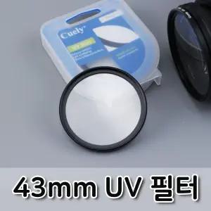 UV 렌즈 필터 43mm 캐논 니콘 소니 카메라 DSLR 호환/렌즈필터/카메라필터/UV필터/UV렌즈/렌즈보호필터/자