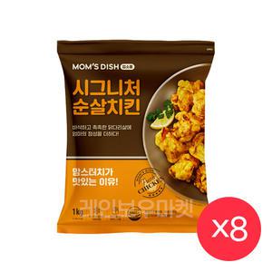 맘스터치 시그니처 순살치킨 1박스 (1kg x 8개입)