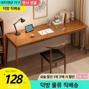 원목 2인용 학생용 책상 원목책상 학생책상 컴퓨터책상 가정용 디자인 공부용 테이블