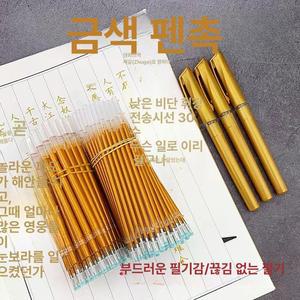 사경 펜 금색 사경펜 쓰기 필사 붓 필사 연습