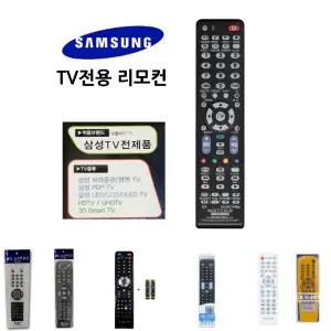 삼성 TV 무설정 만능 리모컨 리모콘/티비/전용/통합/셋톱박스/넷플릭스/호환/병원/학교/교실/수업/어린이집