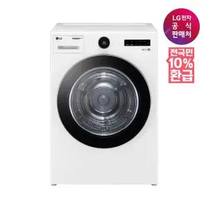 [LG](강남점)[가전환급10%][LG전자공식판매처] 트롬 건조기 RD20WNA (직렬키트미포함/용량20kg)