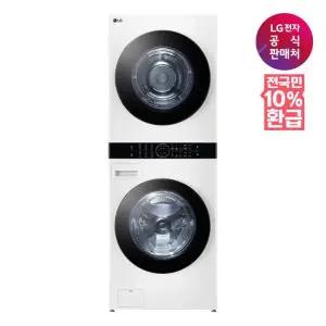 [LG](강남점)S][가전환급10%][LG전자공식판매처] 트롬 워시타워 오브제컬렉션 W20WANQ (세탁23kg/건조20...