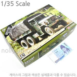 1/35 대한민국 육군 K511A1 2.5톤 카고 트럭 13293