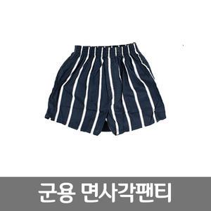 면사각 팬티 군인 군용 속옷
