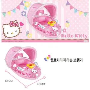 헬로키티 파라솔 핸들보행기/보행기튜브/자동차보행기/튜브/유아보행기튜브 여아용튜브 디코랜드 물놀이