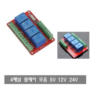 W323 4채널 절연 릴레이 단속 모듈 5V 12V 24V 아두이노 Relay