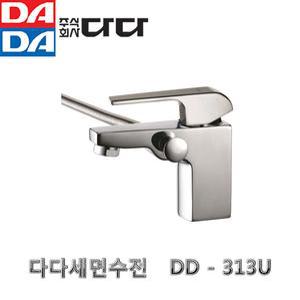 다다 DADA 세면수전 313U