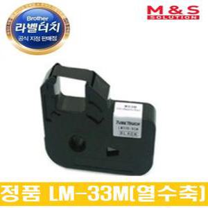 브라더 튜브넘링기 T-5000 LM-33BM 열수축튜브전용 正品 라벨테이프