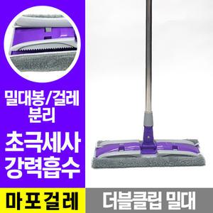 M10 더블클립 바닥청소 거실 주방 극세사 물기제거 길이조절 밀대 마대 걸레 대걸레