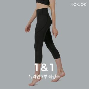 [녹족] [1+1] 뉴라인 7부 레깅스