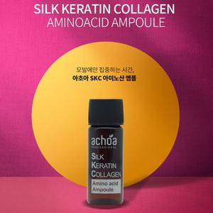 아초아 SKC 실크케라틴 콜라겐 아미노산 헤어앰플 모발손상방지 전처리제
