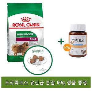 로얄캐닌 미니 인도어 어덜트 7.5kg(유산균분말60g)