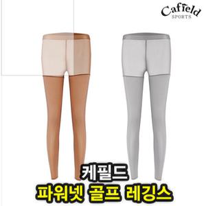 캐필드 파워넷 스포츠 쿨 망사 골프레깅스