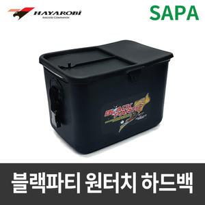 하야로비 블랙파티 원터치 하드백(살림통)/살림통/낚시용품