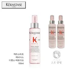[케라스타즈] 제네시스 디펜스 테르미크 플루이드 150ml 신제품