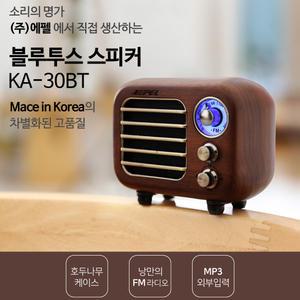 에펠 호두나무 블루투스스피커 KA-30BT 출력 30W