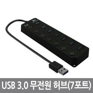 USB3.0 멀티허브 7포트 개별스위치 어댑터 분배 확장 젠더 아답터 연장선