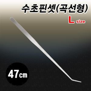 그로비타 스테인레스 수초핀셋 곡선형L 47cm 어항수초 고품질의 스테인레스 스틸재질