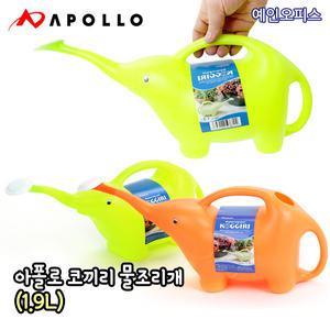 아폴로 코끼리 물조리개 (1.9L) 화분 화초 물뿌리개 물조루 원예 가드닝