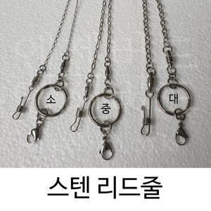 엔젤버드 앵무새 스텐 리드줄 1m