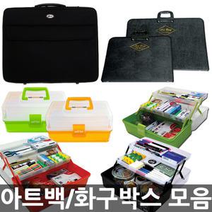 무료/아트백 모음/화구박스/미술박스/미술가방/오피스네오