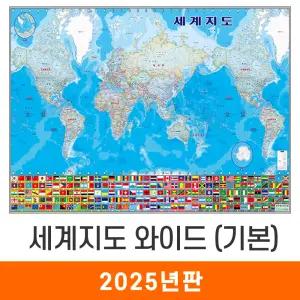 세계지도 와이드 기본형 / 코팅(大) 대형 210x133cm - 태평양+대서양 만국기 국기 블루 어린이 최신판 세계전도 교육 학습 여행 전도 지도 코리아