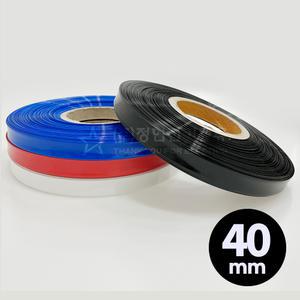 부스바 열수축튜브 (40mm 흑 적 청 백) 접지부스바 전선 케이블 절연 튜브 롤단위