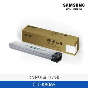 삼성 정품 토너 검정 CLT-K806S / 약 45,000매 / SL-X7400LX SL-X7500LX SL-X7600LX