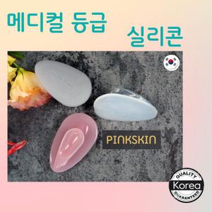 [핑크스킨] 실리콘 클렌징 브러쉬 100%의료용 국내제작