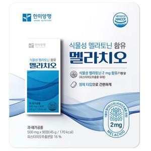 한미양행 멜라치오 500mg X 90정 식물성 멜라토닌 함유 코스트코
