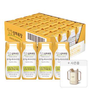 상하목장 유기농 바나나우유, 125ml, 24개 + 증정 (팩홀더, 125ml ,1개)