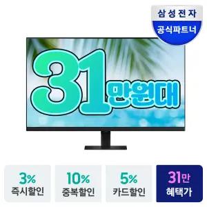 삼성전자 4K 81cm 뷰피니티 S7 고해상도 모니터 S32D700